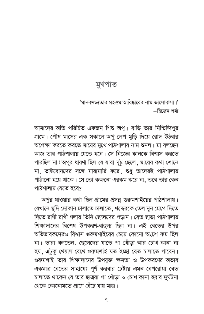 তোত্তোচান : জানালার ধারে ছোট্ট মেয়েটি (পেপারব্যাক)4.jpg