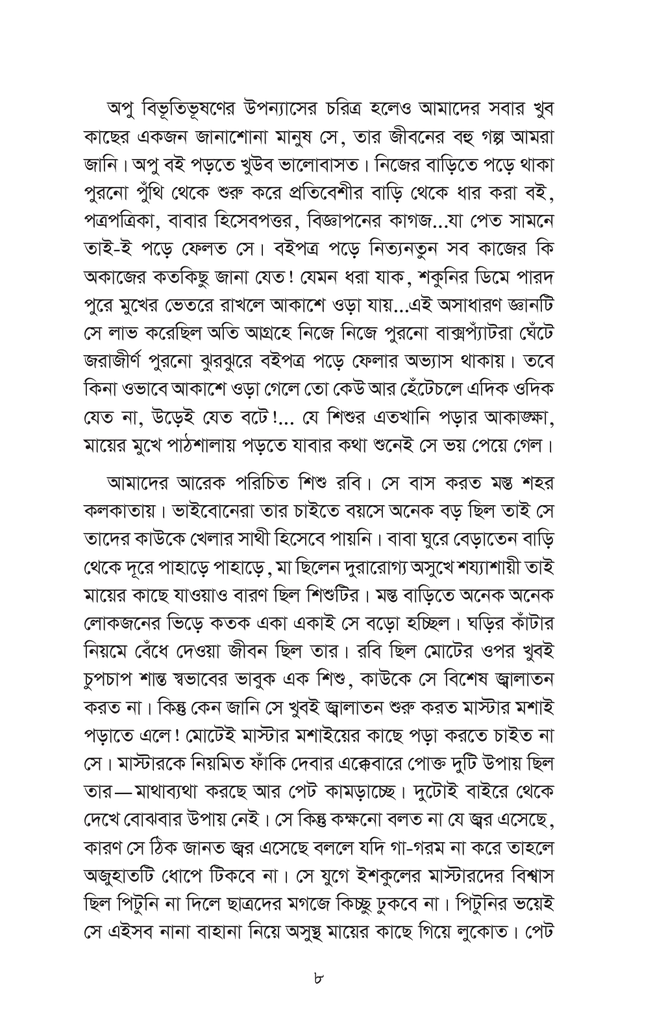 তোত্তোচান : জানালার ধারে ছোট্ট মেয়েটি (পেপারব্যাক)5.jpg