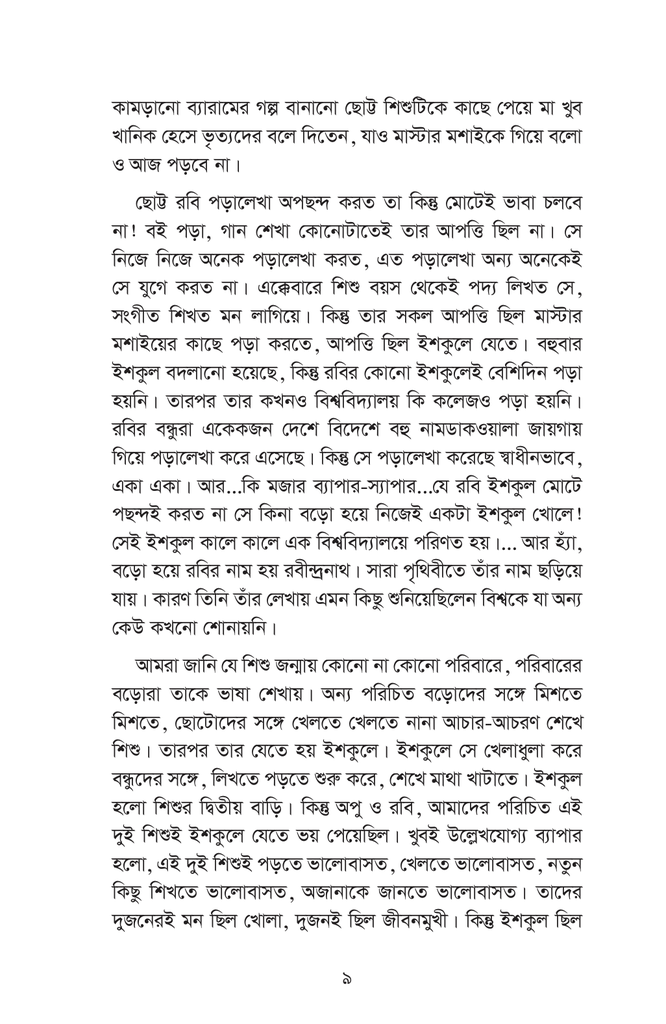 তোত্তোচান : জানালার ধারে ছোট্ট মেয়েটি (পেপারব্যাক)6.jpg