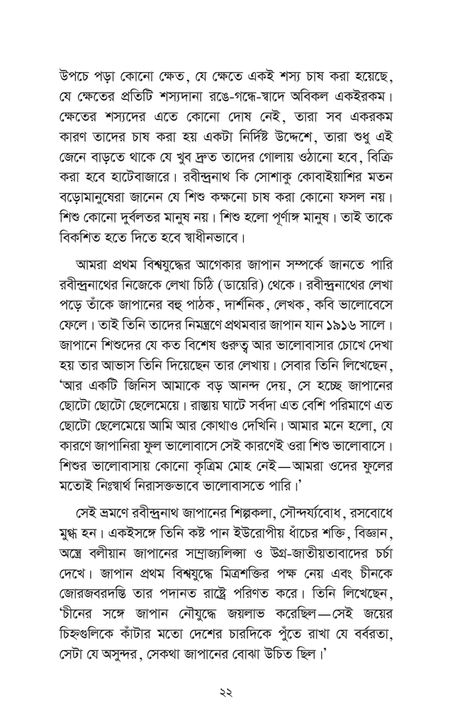 তোত্তোচান : জানালার ধারে ছোট্ট মেয়েটি (পেপারব্যাক)8.jpg