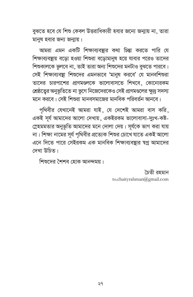 তোত্তোচান : জানালার ধারে ছোট্ট মেয়েটি (পেপারব্যাক)13.jpg