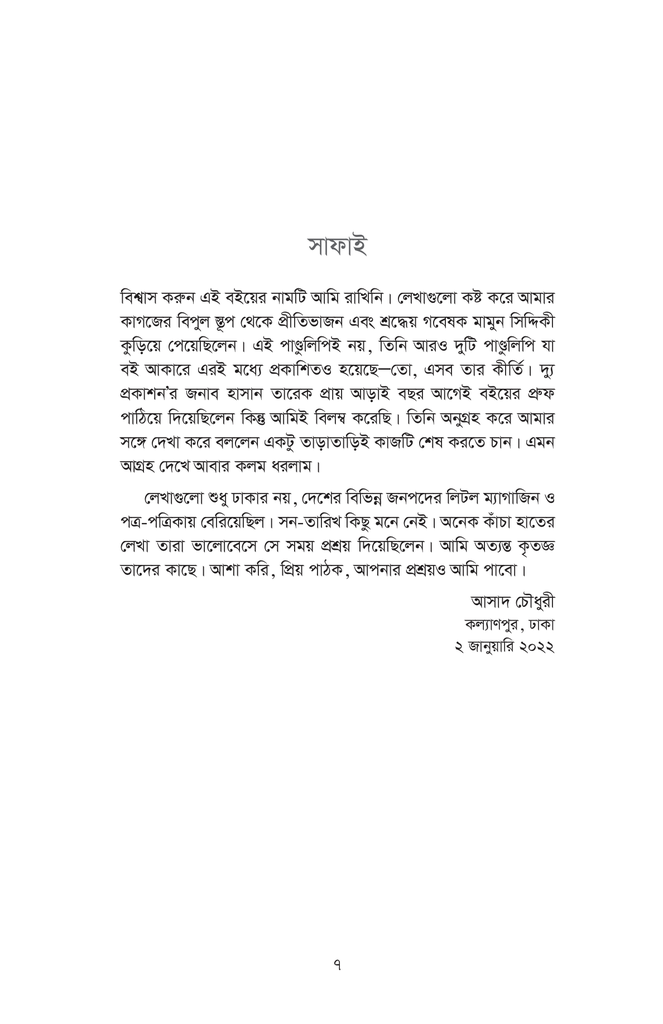 হরেক রকম প্রবন্ধ5.jpg