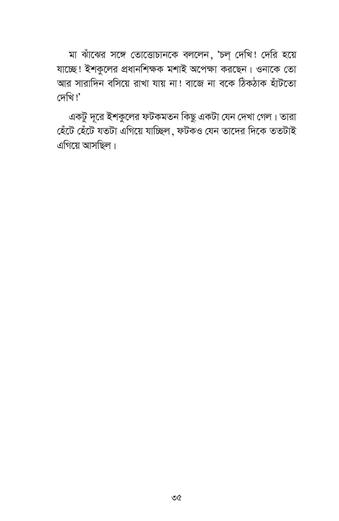 তোত্তোচান : জানালার ধারে ছোট্ট মেয়েটি (পেপারব্যাক)18.jpg