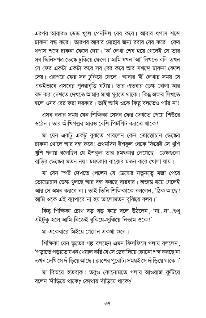তোত্তোচান : জানালার ধারে ছোট্ট মেয়েটি (পেপারব্যাক)20.jpg