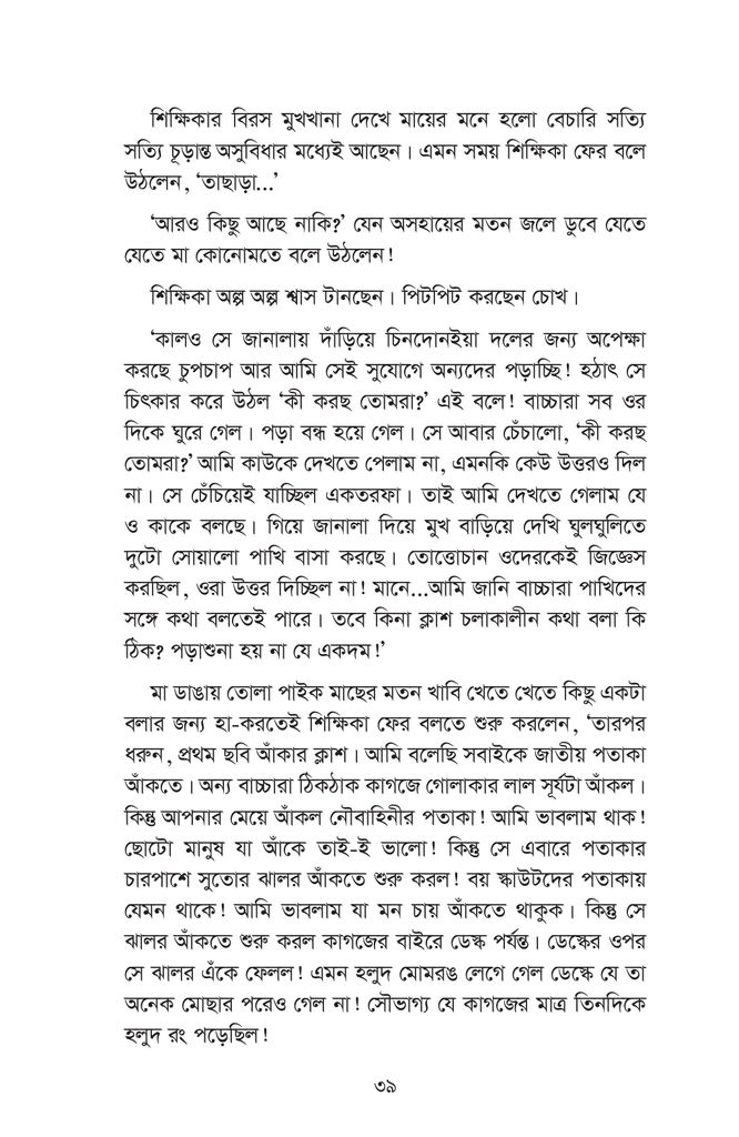 তোত্তোচান : জানালার ধারে ছোট্ট মেয়েটি (পেপারব্যাক)22.jpg