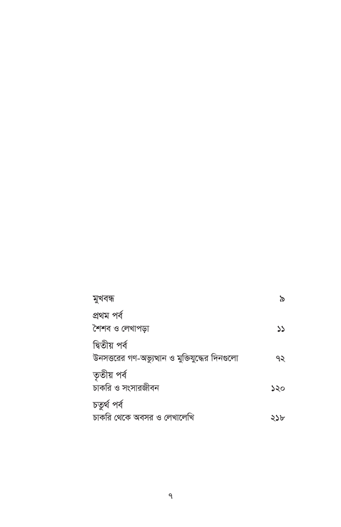 সতত সময়4.jpg