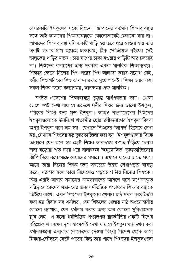 তোত্তোচান : জানালার ধারে ছোট্ট মেয়েটি (হার্ডকাভার)11.jpg