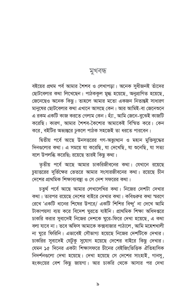 সতত সময়6.jpg