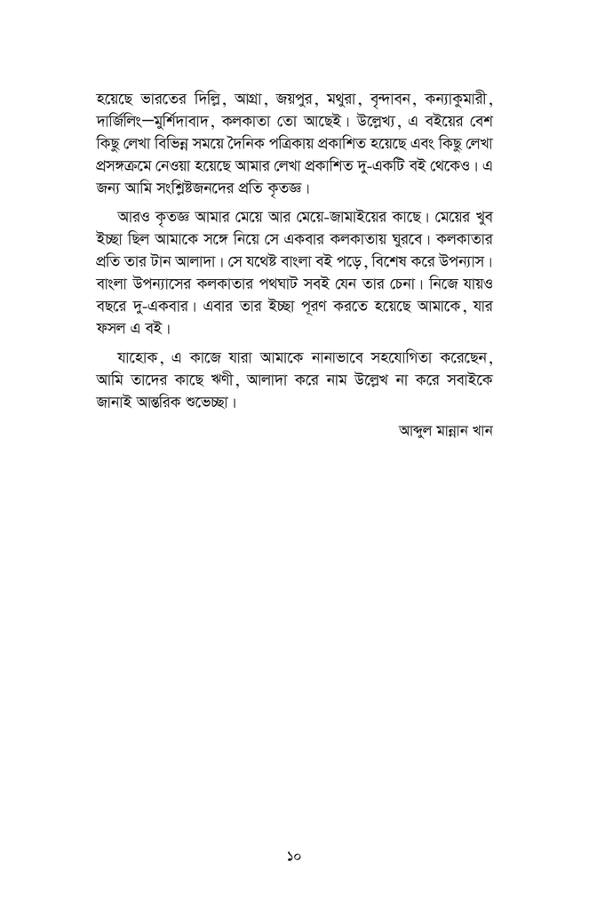 সতত সময়7.jpg