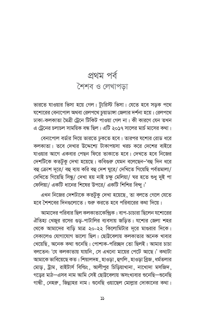 সতত সময়8.jpg