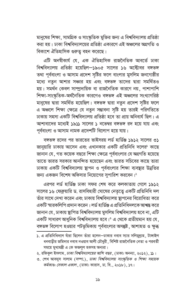 ঢাকা বিশ্ববিদ্যালয় বাংলাদেশের বাতিঘর : ইতিহাস ও তথ্য19.jpg