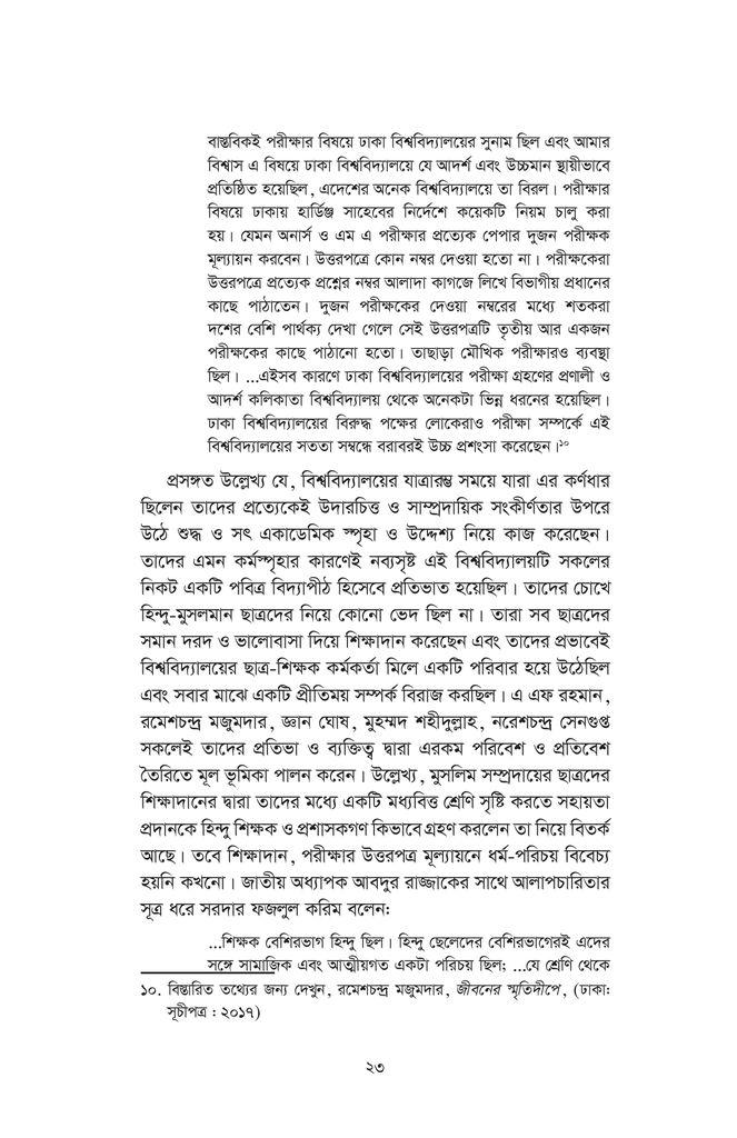 ঢাকা বিশ্ববিদ্যালয় বাংলাদেশের বাতিঘর : ইতিহাস ও তথ্য23.jpg
