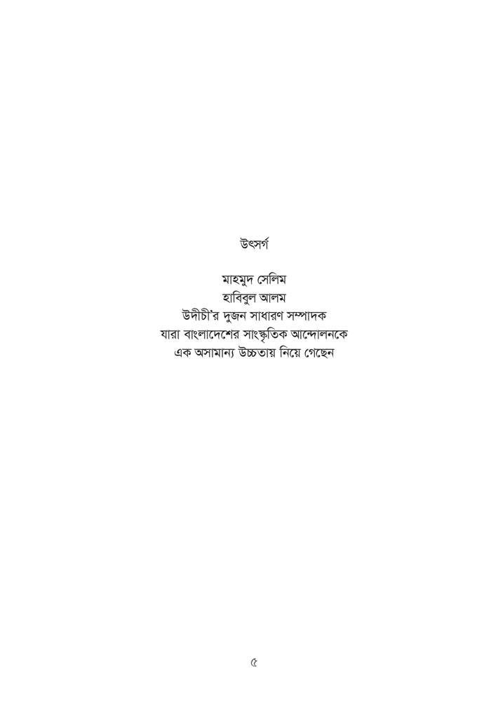ছোটদের নিউটন5.jpg