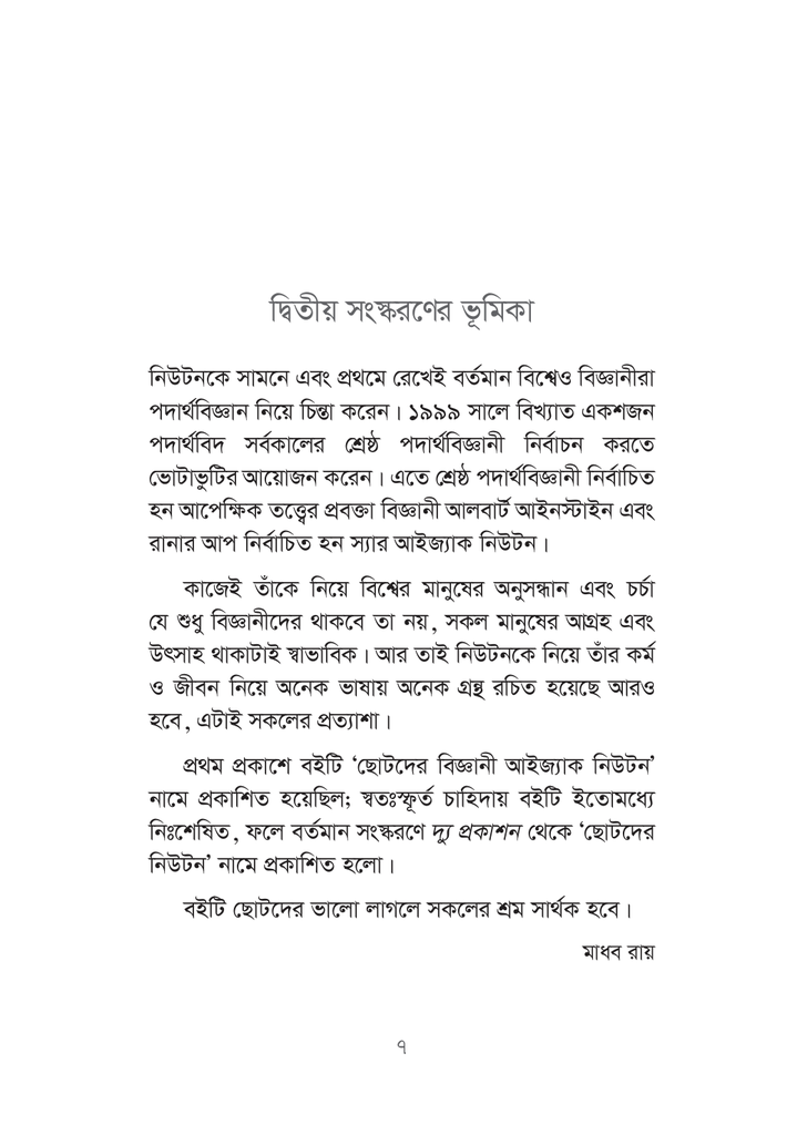 ছোটদের নিউটন7.jpg