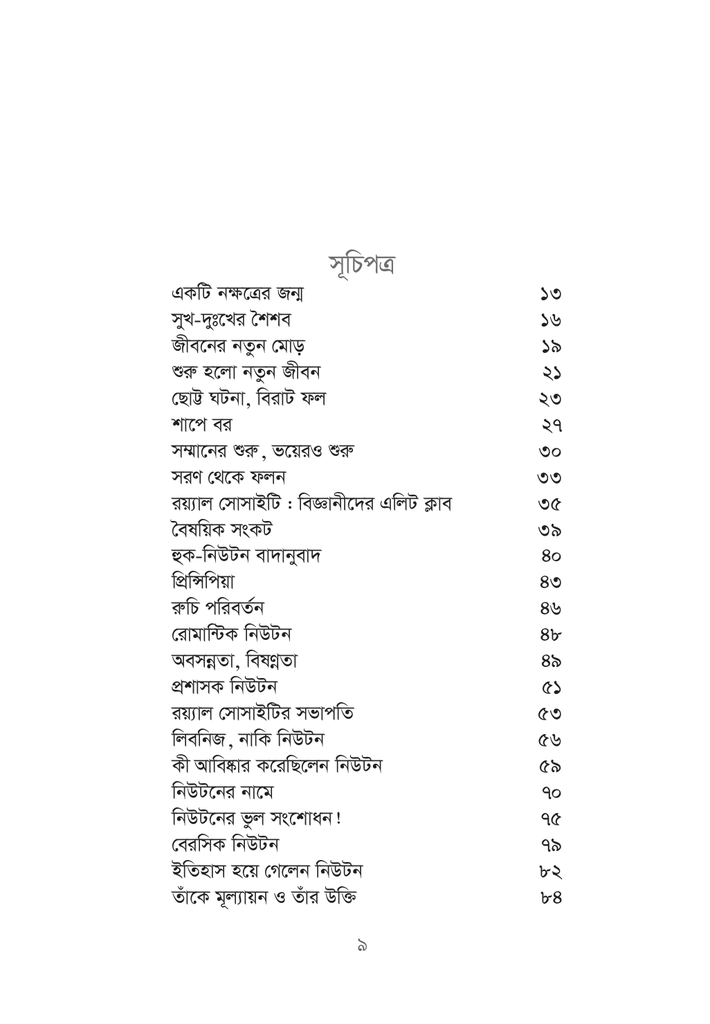 ছোটদের নিউটন9.jpg