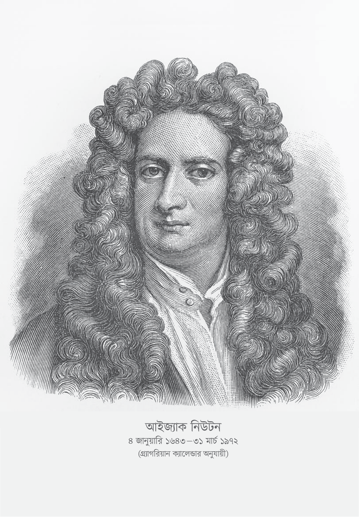 ছোটদের নিউটন11.jpg