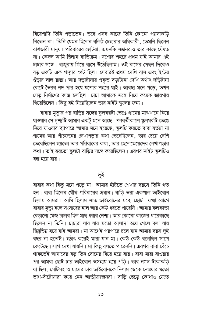 সতত সময়10.jpg