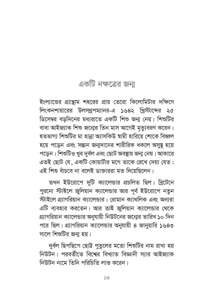 ছোটদের নিউটন13.jpg