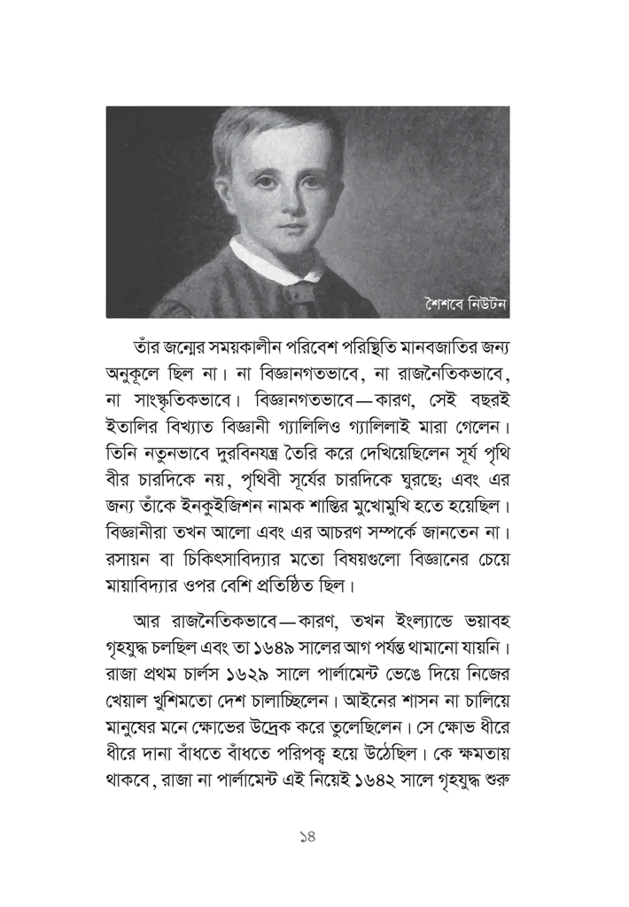 ছোটদের নিউটন14.jpg