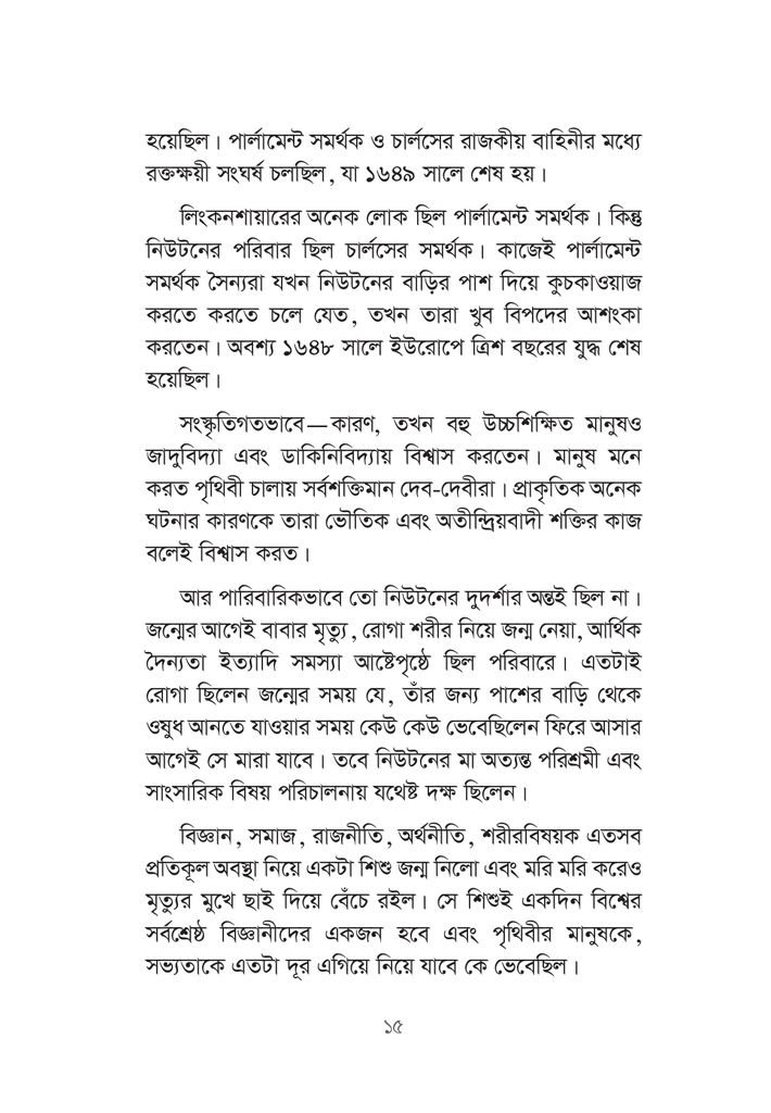 ছোটদের নিউটন15.jpg