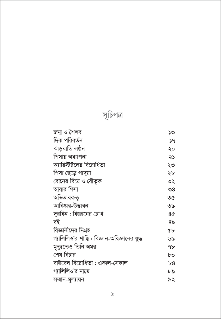 ছোটদের গ্যালিলিও9.jpg