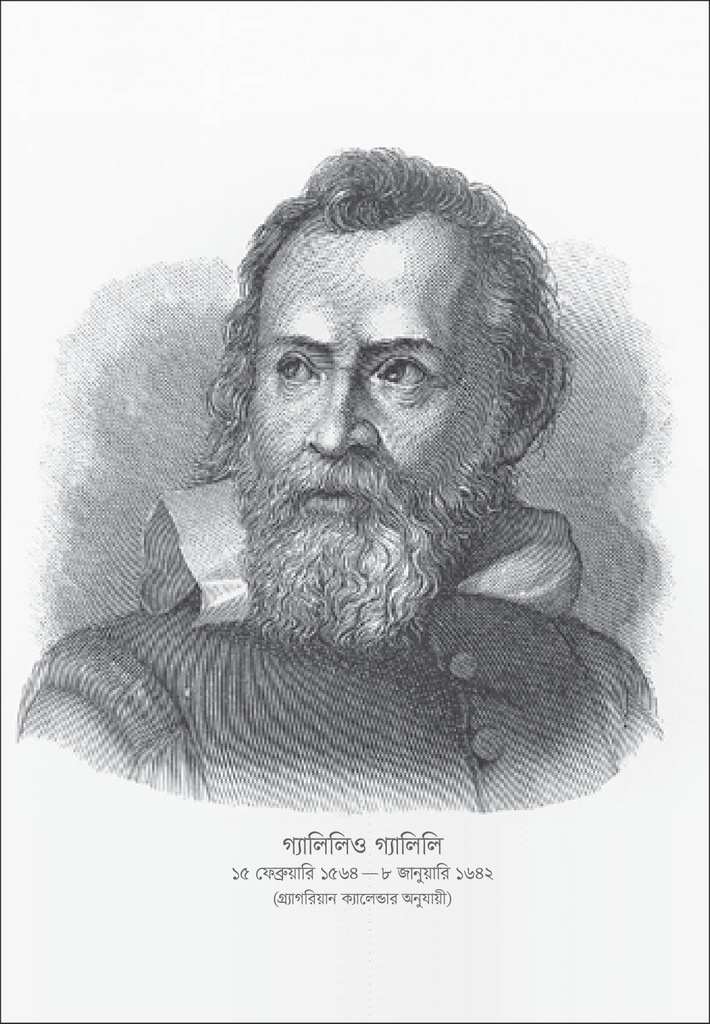 ছোটদের গ্যালিলিও11.jpg