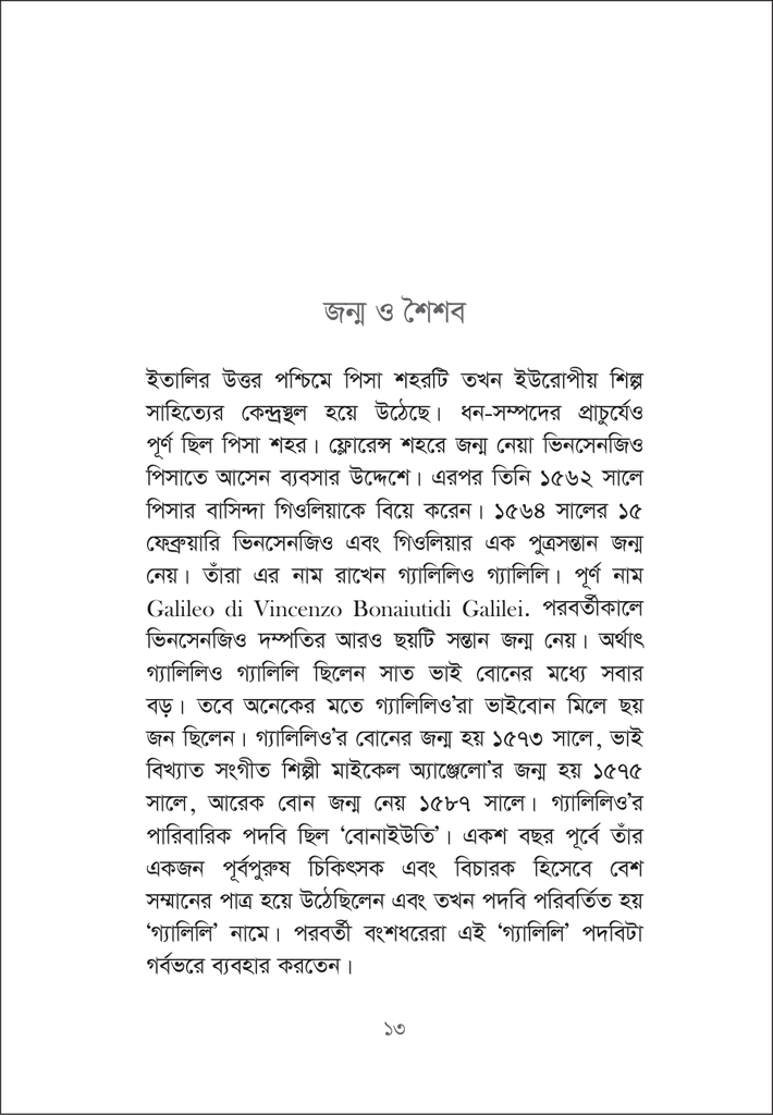 ছোটদের গ্যালিলিও13.jpg