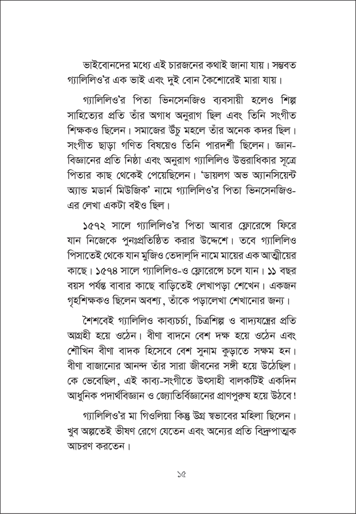ছোটদের গ্যালিলিও15.jpg