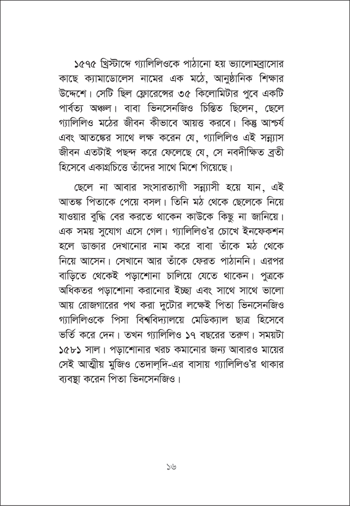 ছোটদের গ্যালিলিও16.jpg