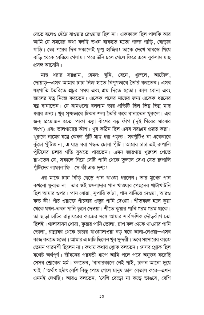 সতত সময়12.jpg