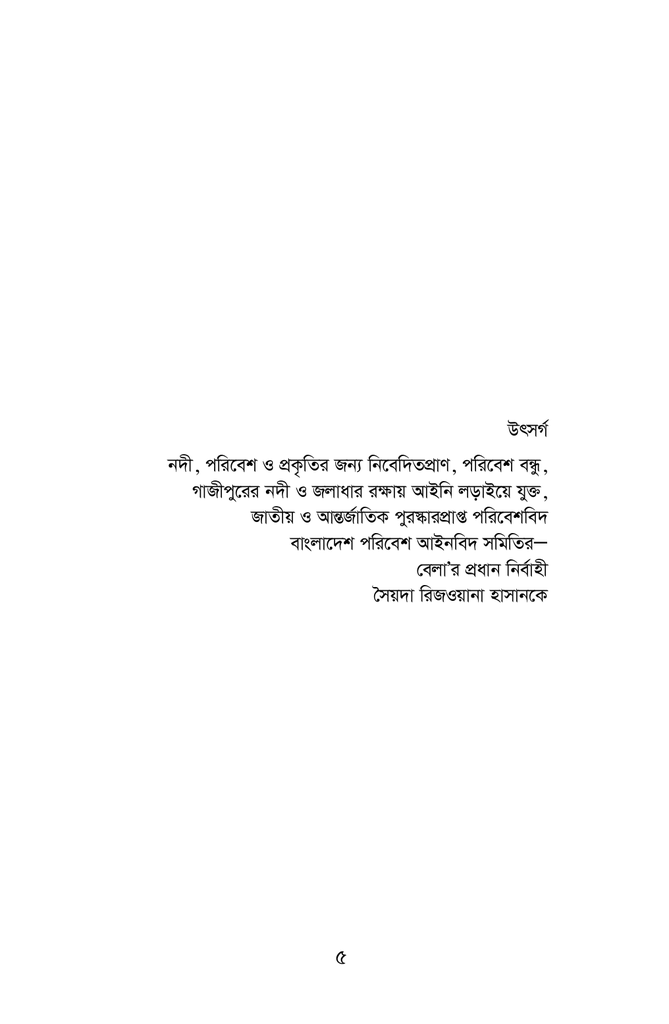 গাজীপুরের নদী5.jpg