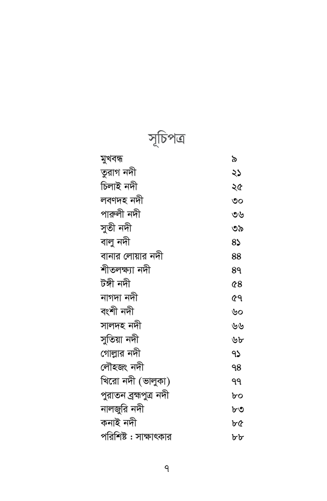 গাজীপুরের নদী7.jpg