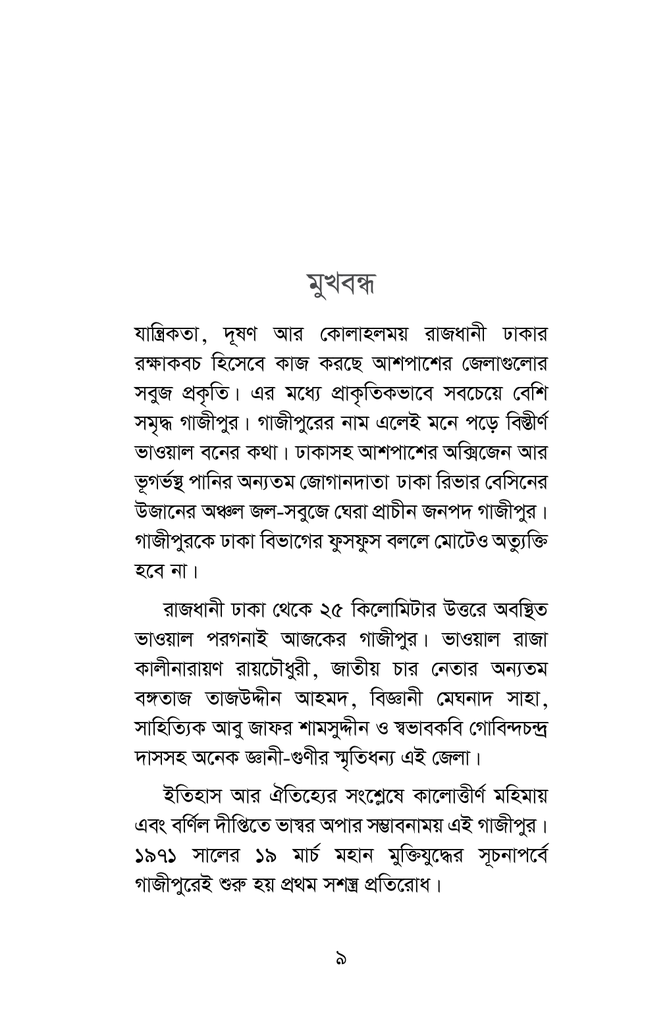 গাজীপুরের নদী9.jpg