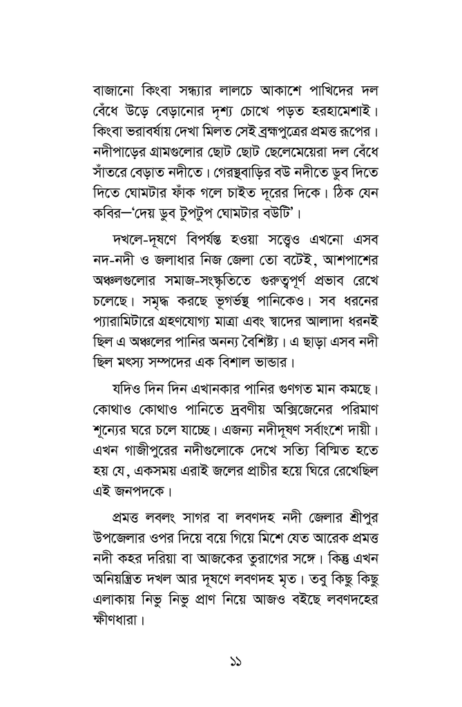 গাজীপুরের নদী11.jpg