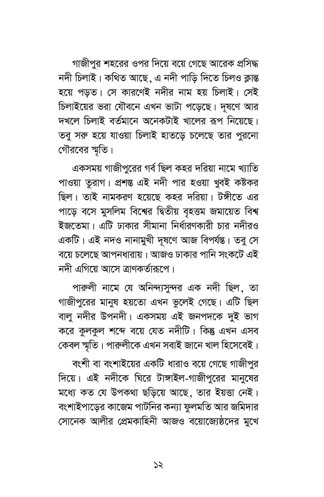 গাজীপুরের নদী12.jpg