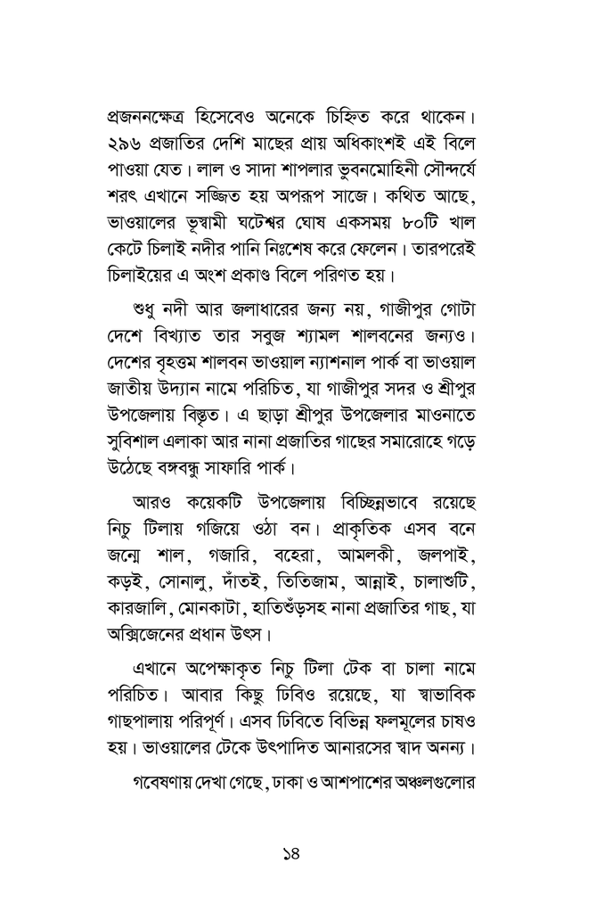 গাজীপুরের নদী14.jpg