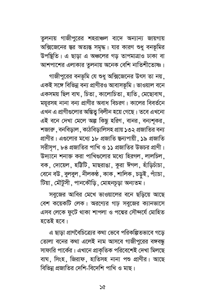 গাজীপুরের নদী15.jpg