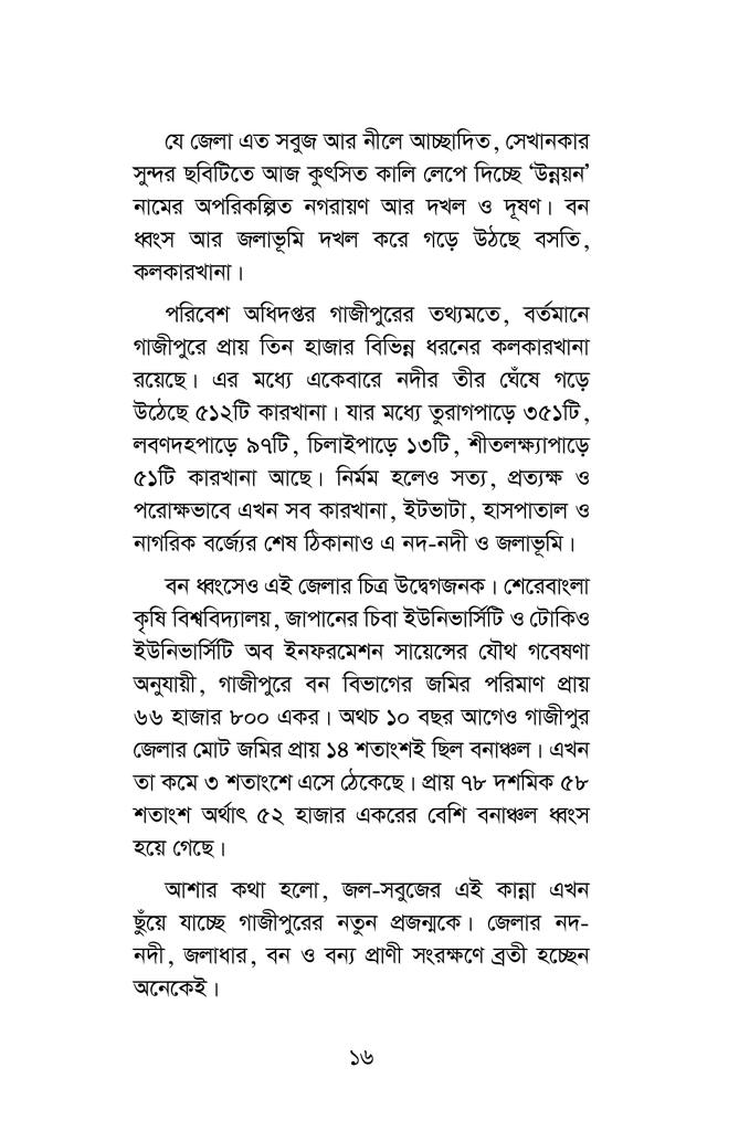 গাজীপুরের নদী16.jpg