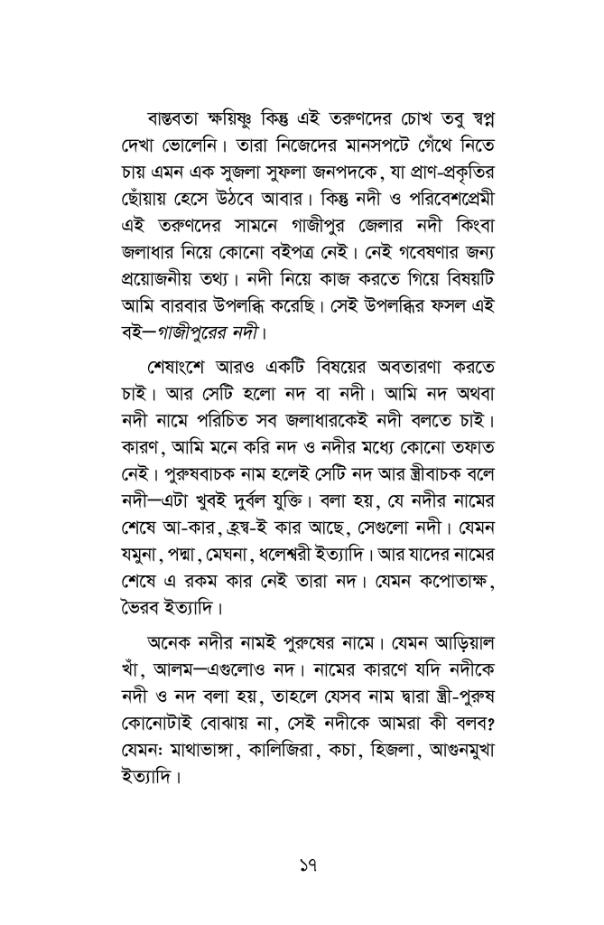 গাজীপুরের নদী17.jpg
