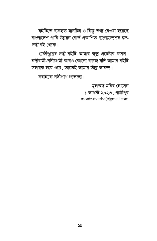গাজীপুরের নদী19.jpg