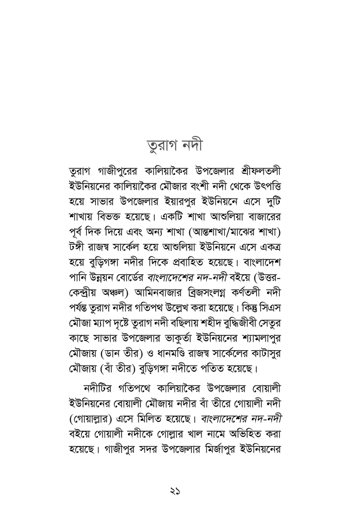 গাজীপুরের নদী21.jpg