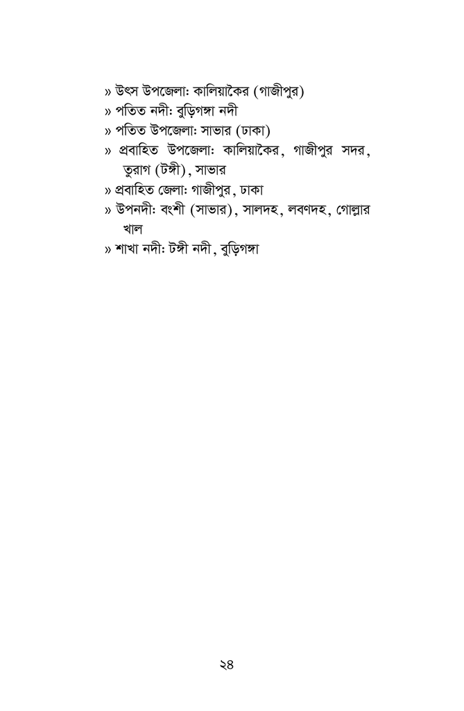 গাজীপুরের নদী24.jpg