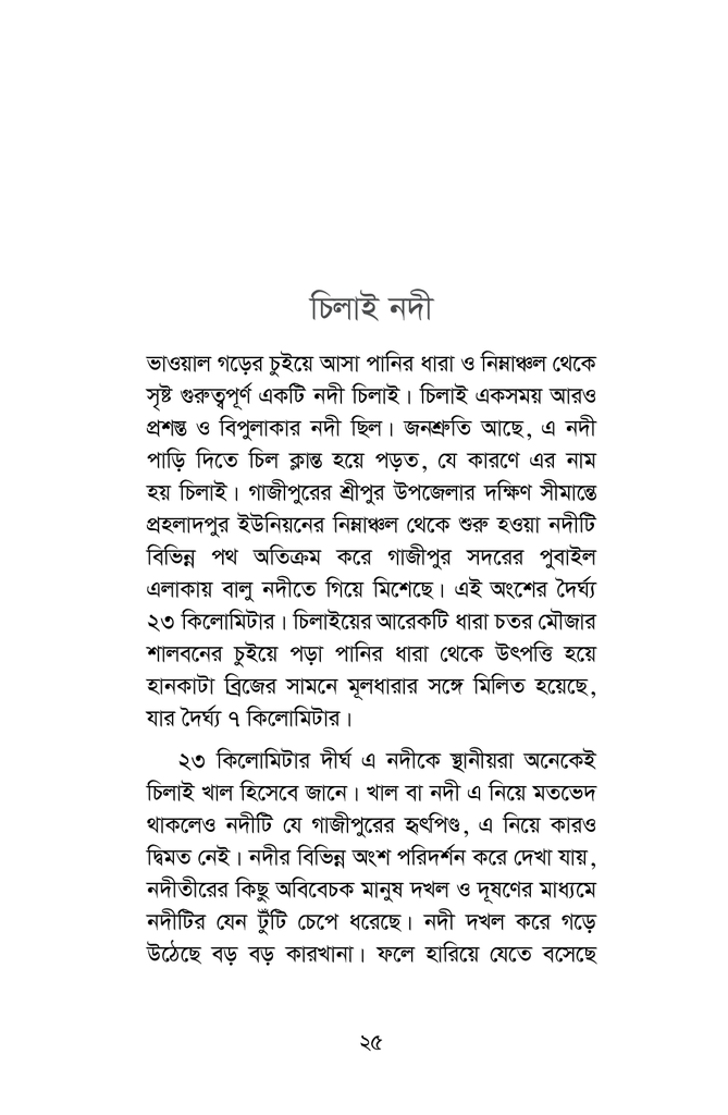গাজীপুরের নদী25.jpg