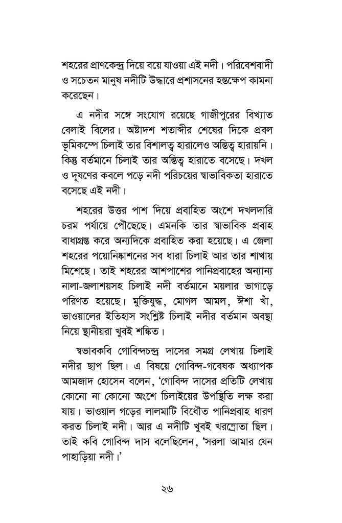 গাজীপুরের নদী26.jpg