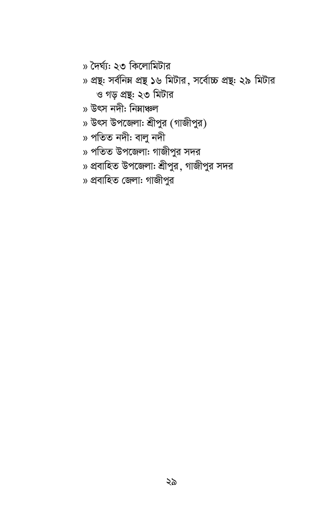 গাজীপুরের নদী29.jpg
