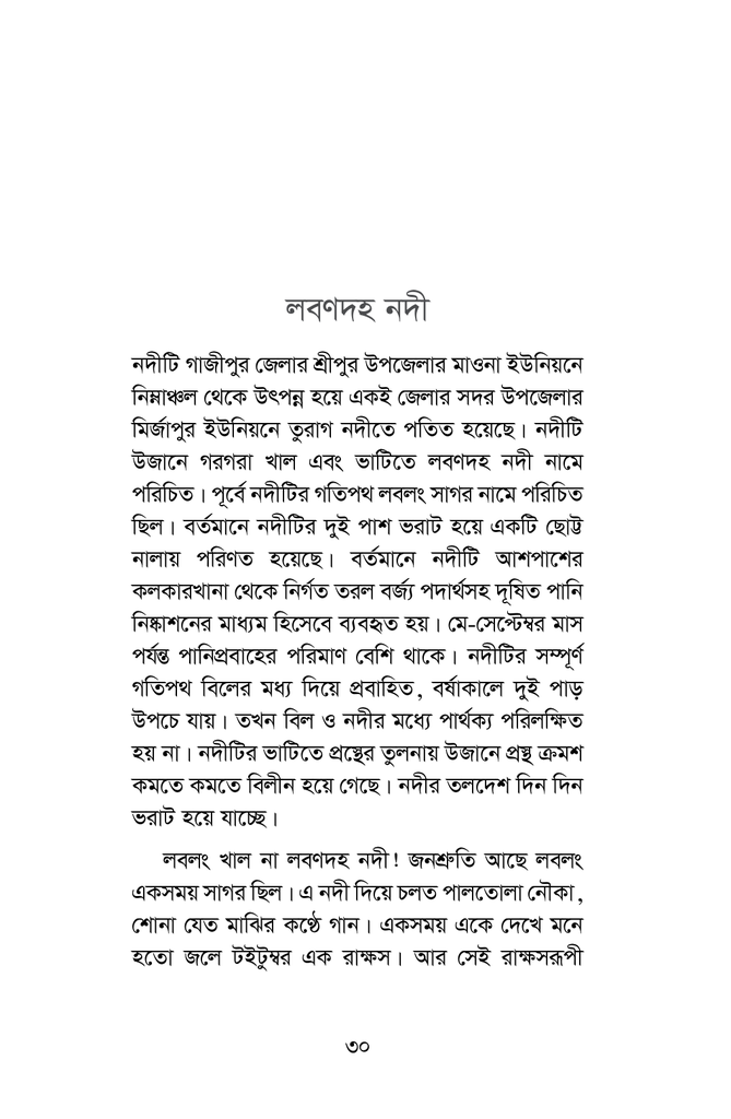 গাজীপুরের নদী30.jpg