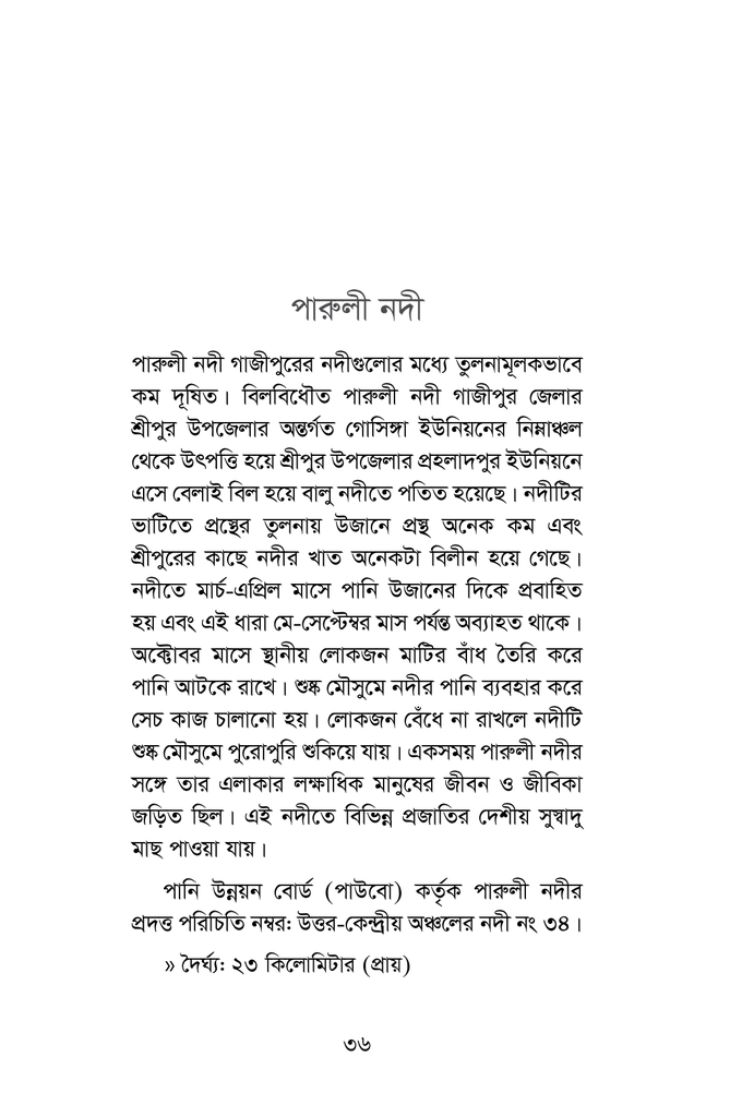 গাজীপুরের নদী36.jpg