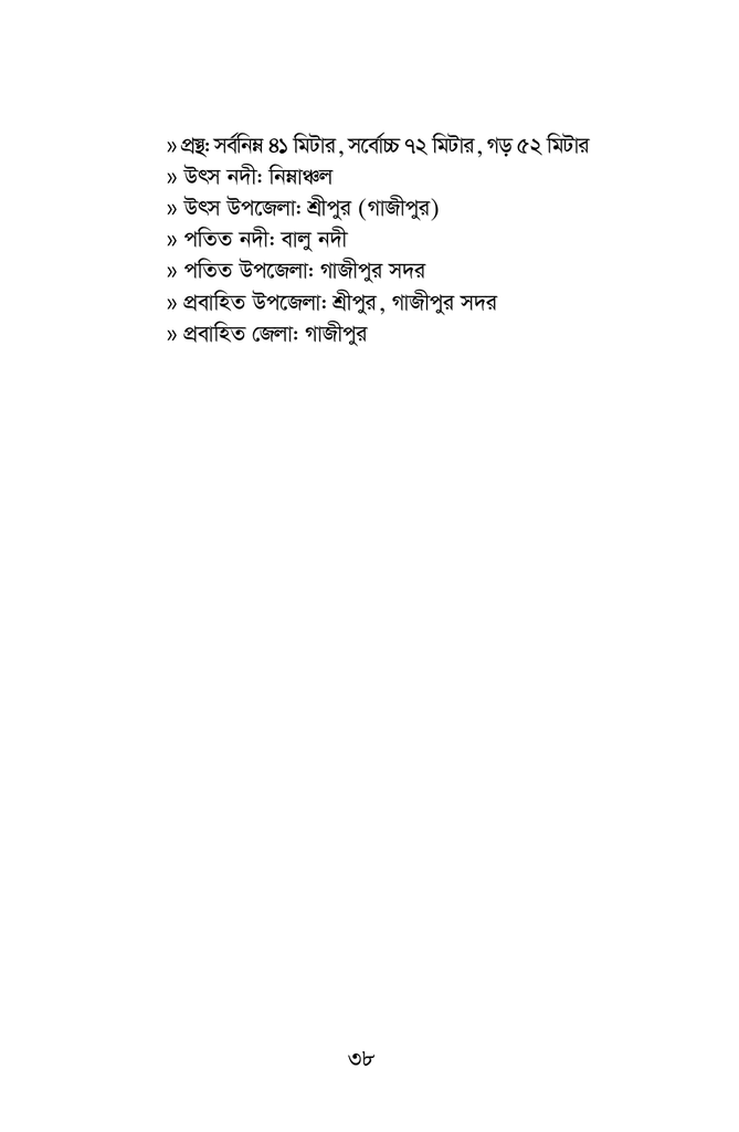 গাজীপুরের নদী38.jpg