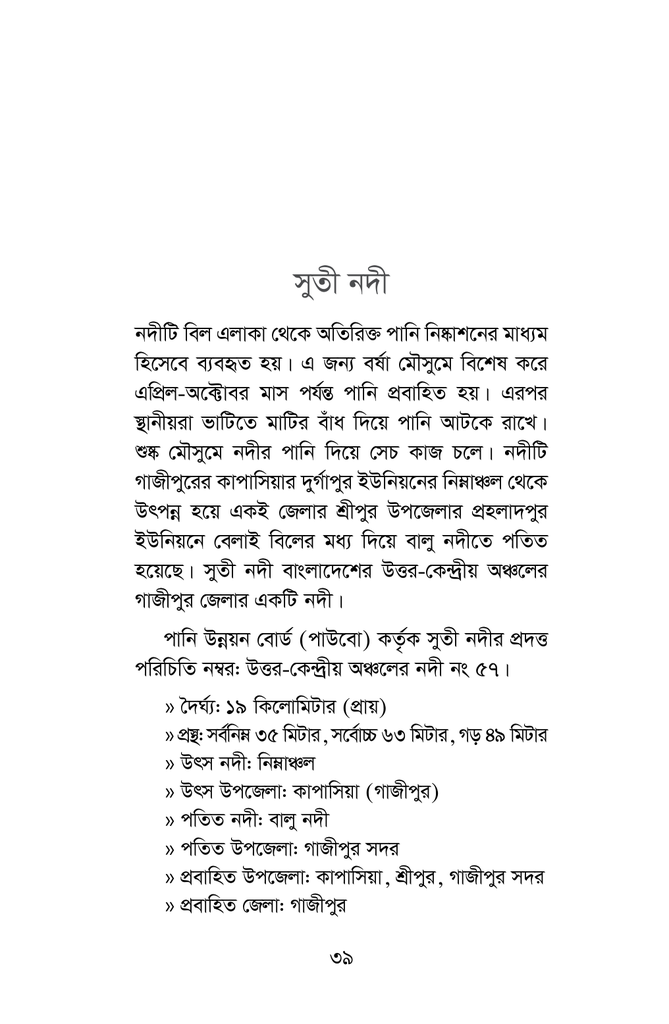 গাজীপুরের নদী39.jpg
