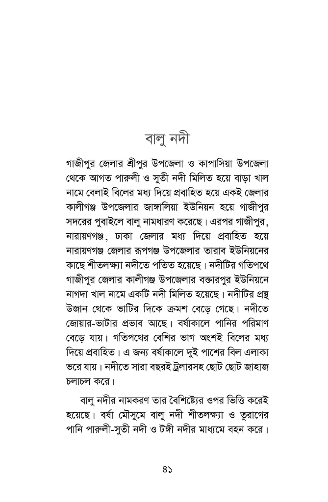 গাজীপুরের নদী41.jpg